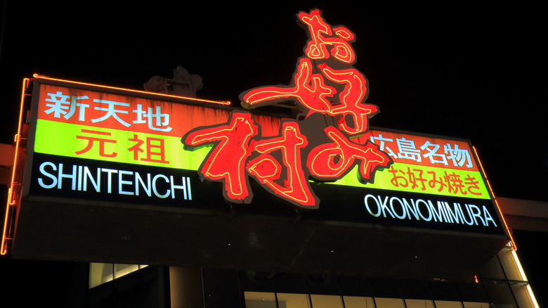 Shintenchi Okonomimura neon sign in Hiroshima